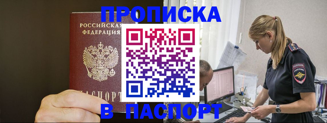 временная прописка в Сегеже